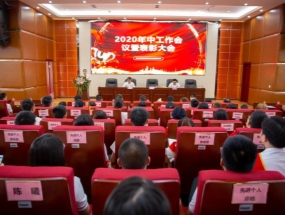 开云在线·海汇2020年中总结暨表彰大会圆满召开！
