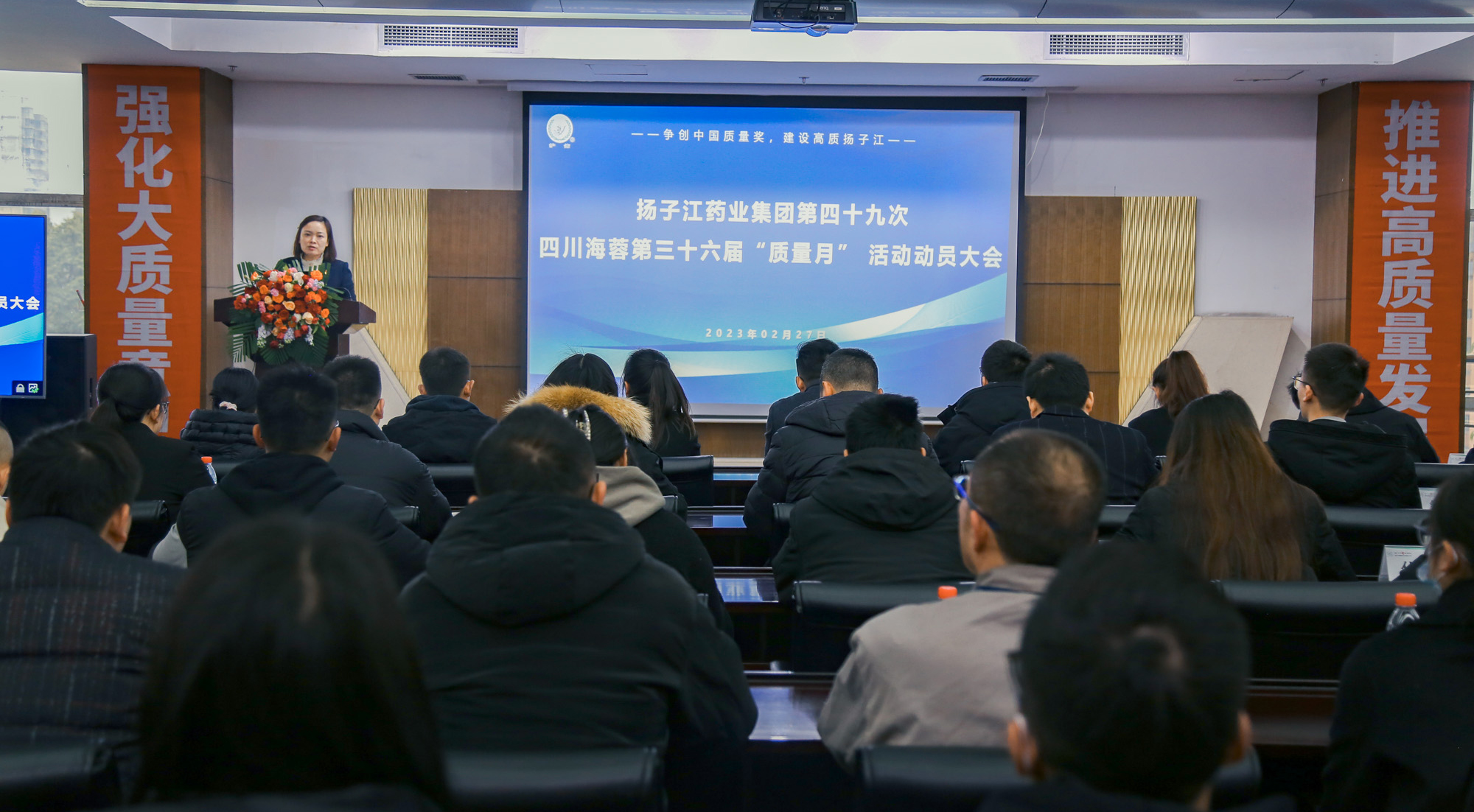 扬子江药业集团第四十九次开云在线第三十六届“质量月”动员大会圆满召开！
