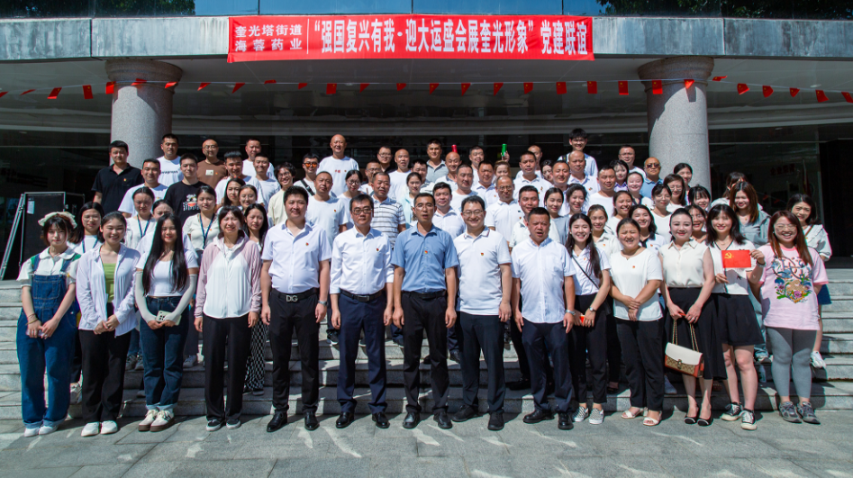 七一•党旗飘荡 | 开云在线&奎光塔街道“强国复兴有我•迎大运盛会 展奎光形象”党建联谊活动圆满举行！