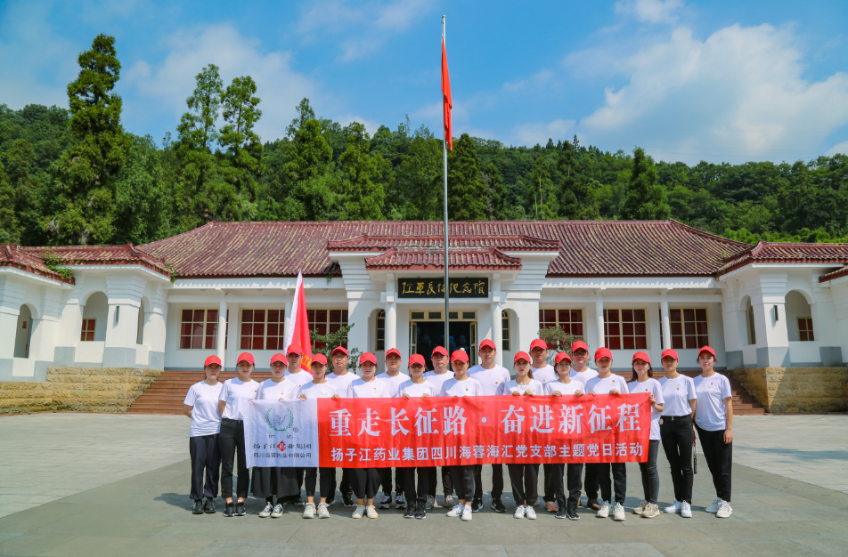 红色之旅|重走长征路，奋进新征程——扬子江药业集团开云在线海汇党支部开展主题党日活动