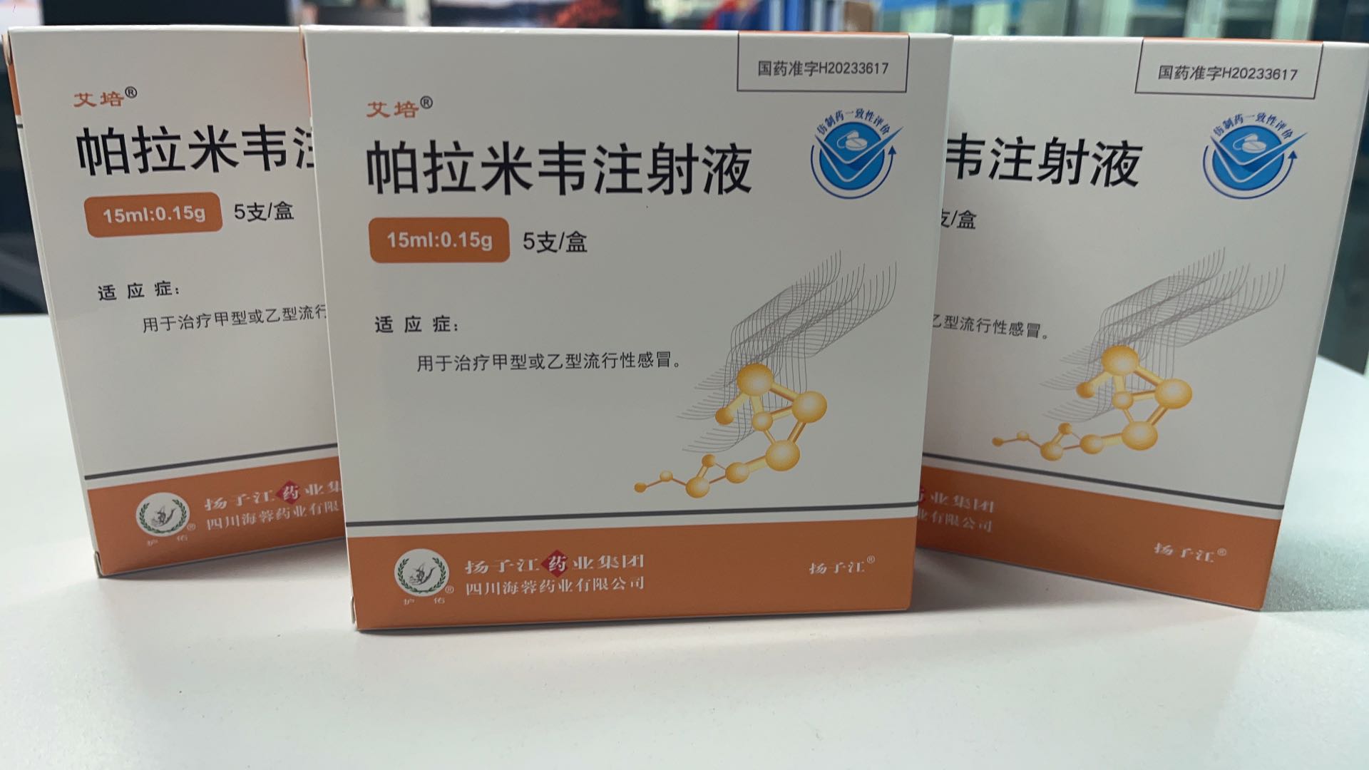 开云在线新品——帕拉米韦注射液震撼上市！